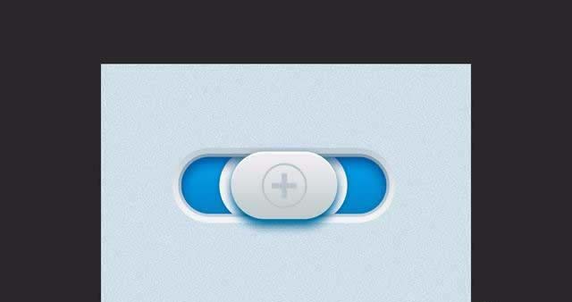 ps制作立体滑动UI按钮的详细操作。