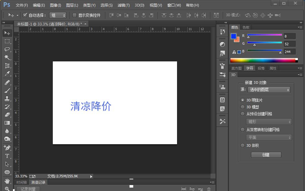 PS制作立体尖锐3D文字效果的图文操作。