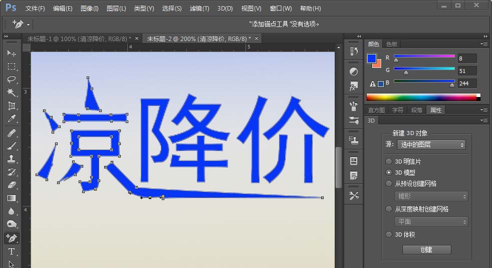 PS制作立体尖锐3D文字效果的图文操作。