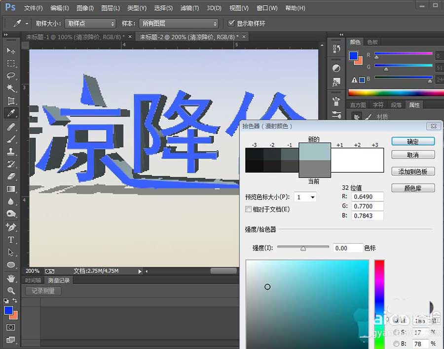 PS制作立体尖锐3D文字效果的图文操作。