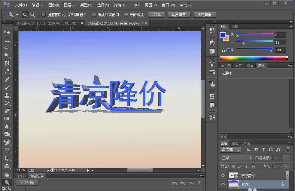 PS制作立体尖锐3D文字效果的图文操作。