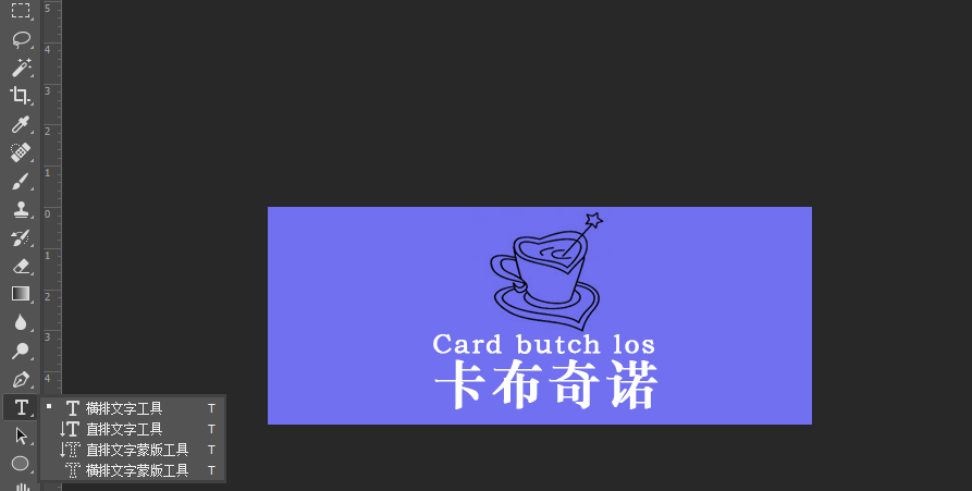 PS做出卡布奇诺签名档的详细操作。