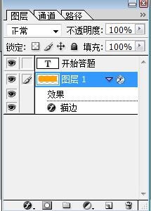 PS制作开始答题按钮的图文操作。