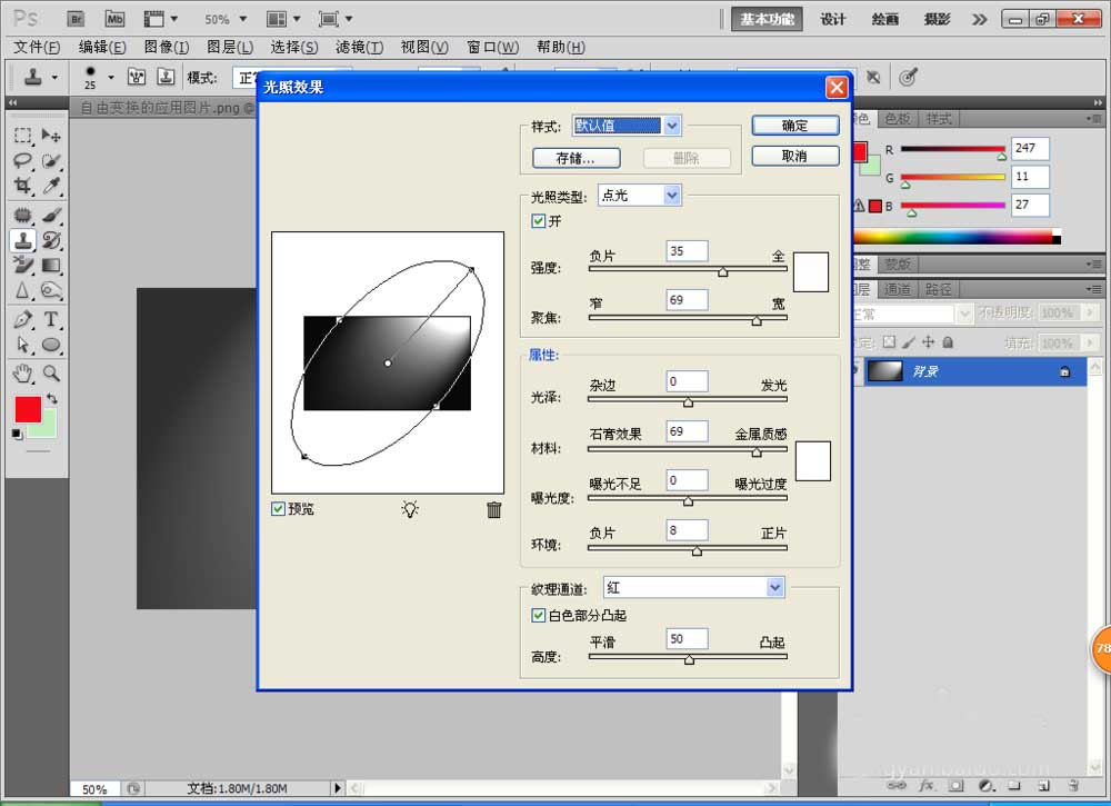 PS制作液态金属字体效果的图文操作。