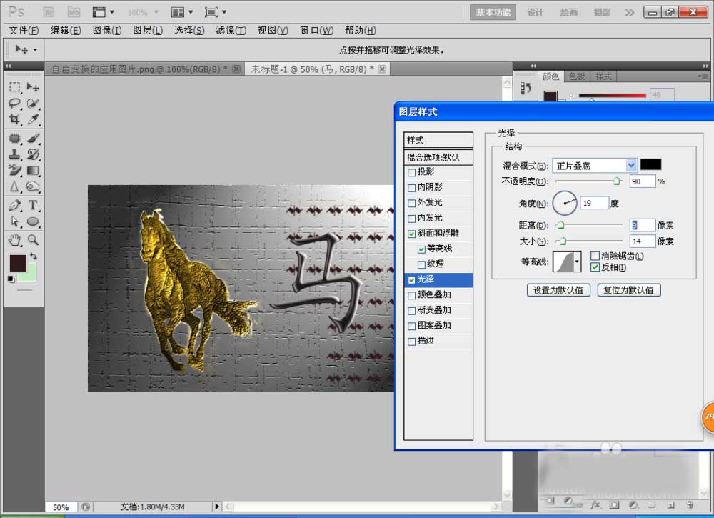 PS制作液态金属字体效果的图文操作。