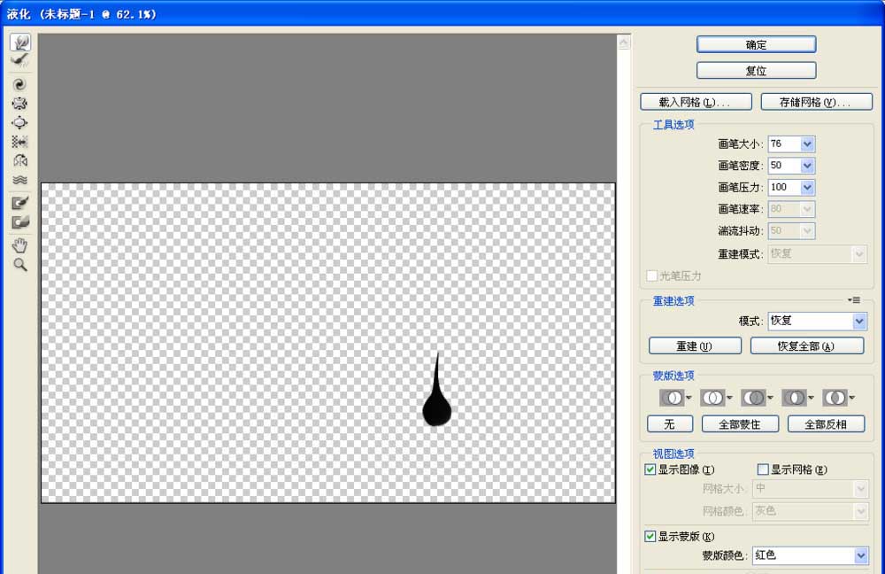 PS制作液态金属字体效果的图文操作。