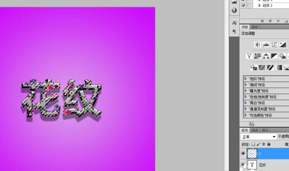 PS制作花纹文字效果的简单操作。