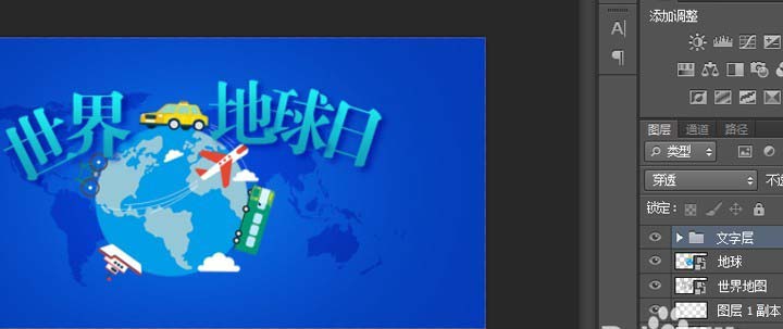 PS制作世界地球日海报的操作流程。