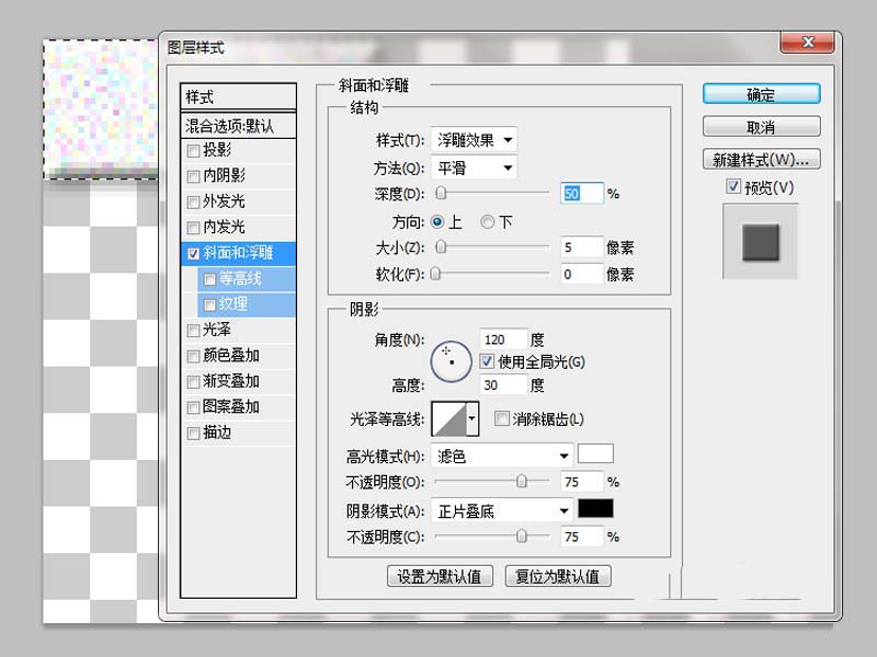 ps制作防滑地板效果的图文操作。