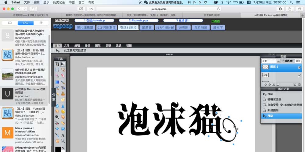 ps做出特效花边文字的图文操作。