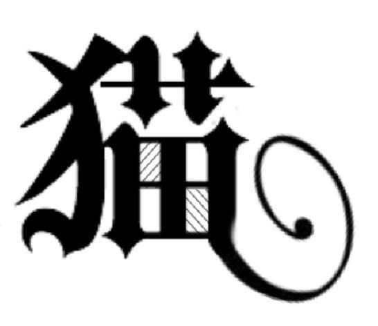 ps做出特效花边文字的图文操作。