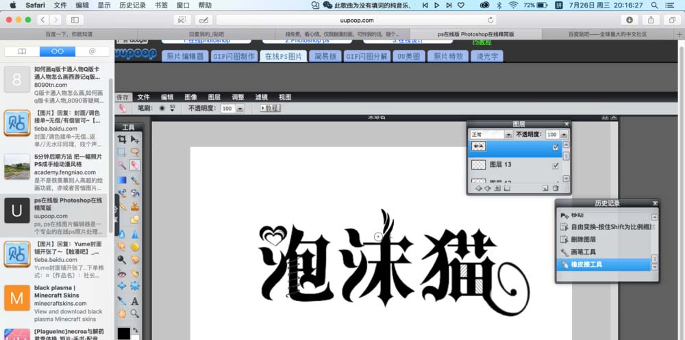 ps做出特效花边文字的图文操作。