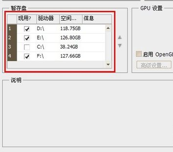 PS暂存盘已满打开失败的处理操作。
