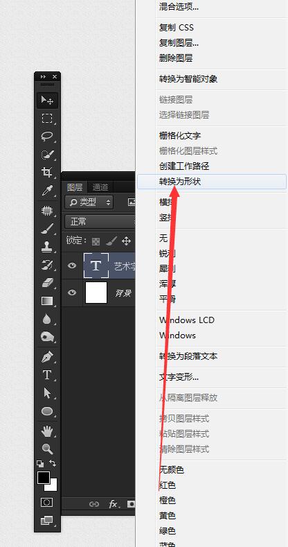 ps制作艺术字的操作流程。