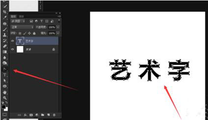 ps制作艺术字的操作流程。