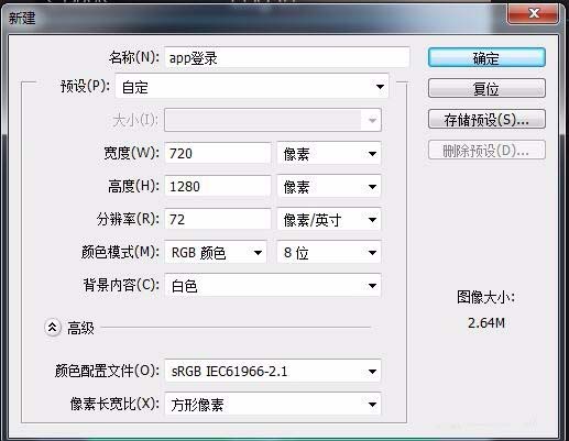 ps制作手机app登录页面的详细操作。