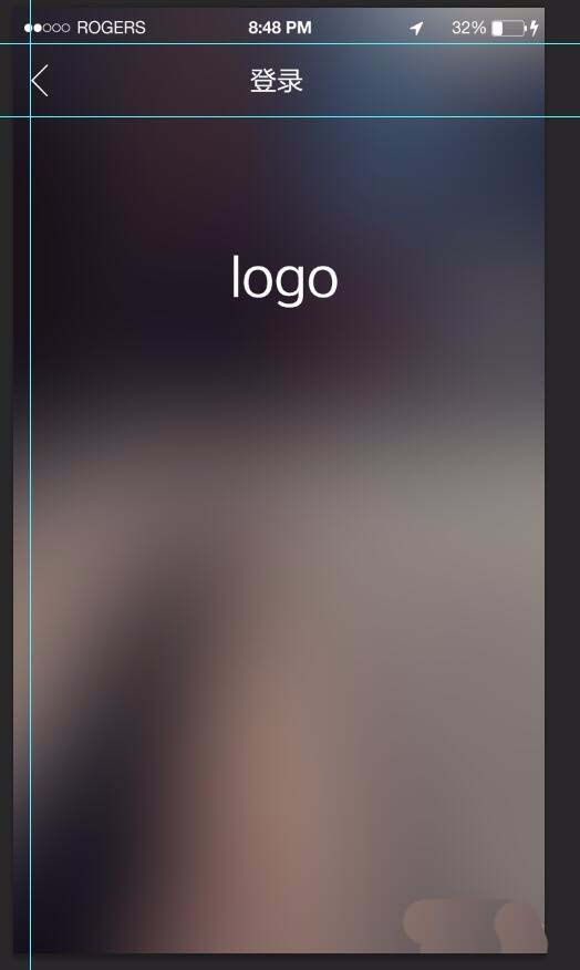 ps制作手机app登录页面的详细操作。