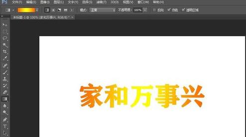ps制作文字颜色渐变的图文操作。