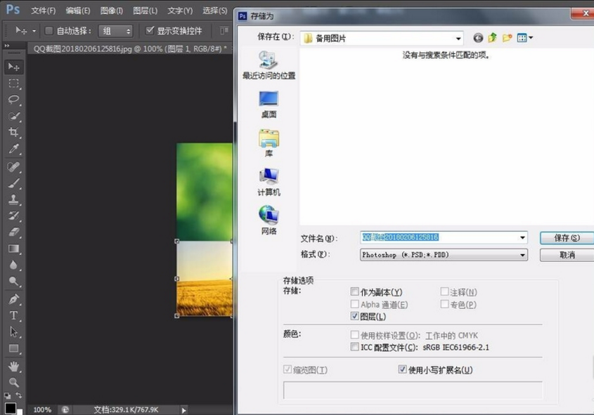 PS中的移动工具怎么用
