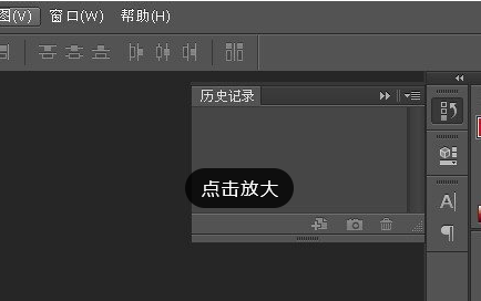 PS中历史记录怎么找