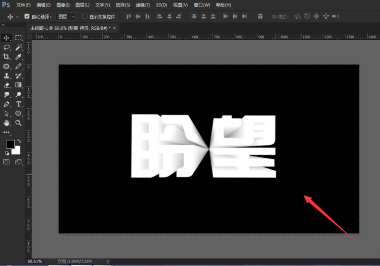 PS制作立体字方法教学，摆脱单一乏味