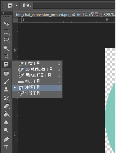 PS注释工具很好用，一点儿不复杂