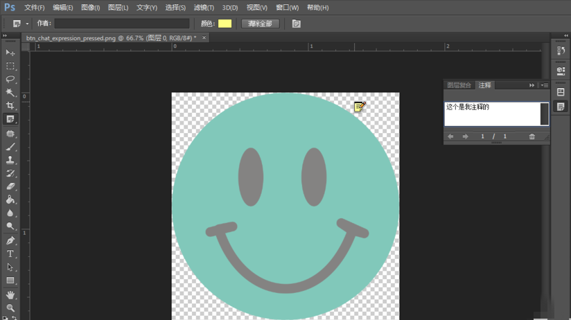 PS注释工具很好用，一点儿不复杂