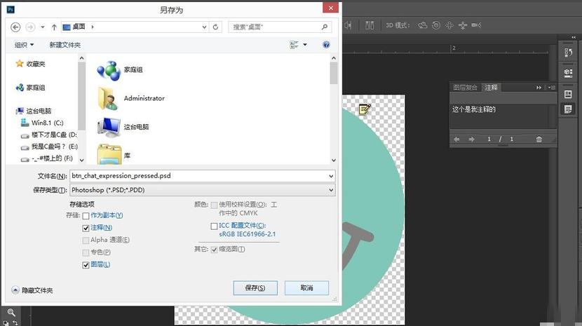 PS注释工具很好用，一点儿不复杂