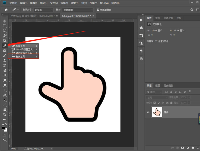 PS怎么测量两个点的距离。