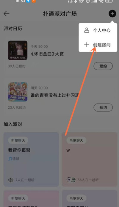 扑通房间如何开通。