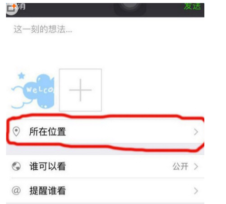 朋友圈无法创建位置