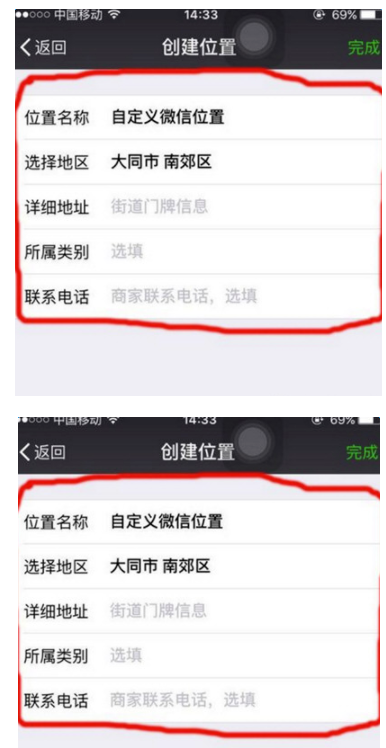 朋友圈无法创建位置