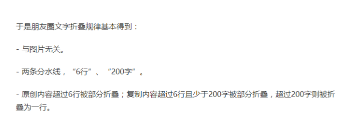 朋友圈的文字被折叠怎么办