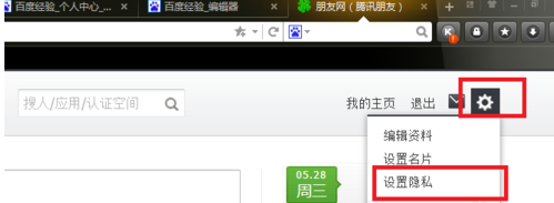 朋友网进行注销的操作过程介绍。