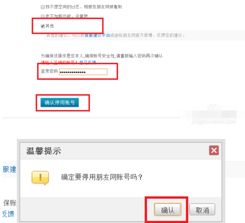 朋友网进行注销的操作过程介绍。
