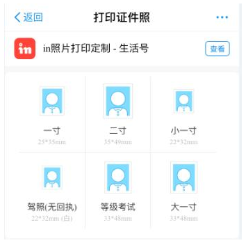 拍证照只知道去照相馆