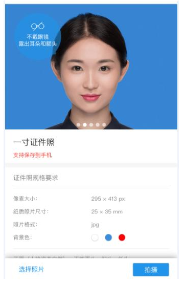 拍证照只知道去照相馆