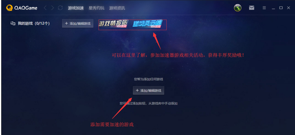QAQGame使用指南：一键加速游戏，改善网络延迟