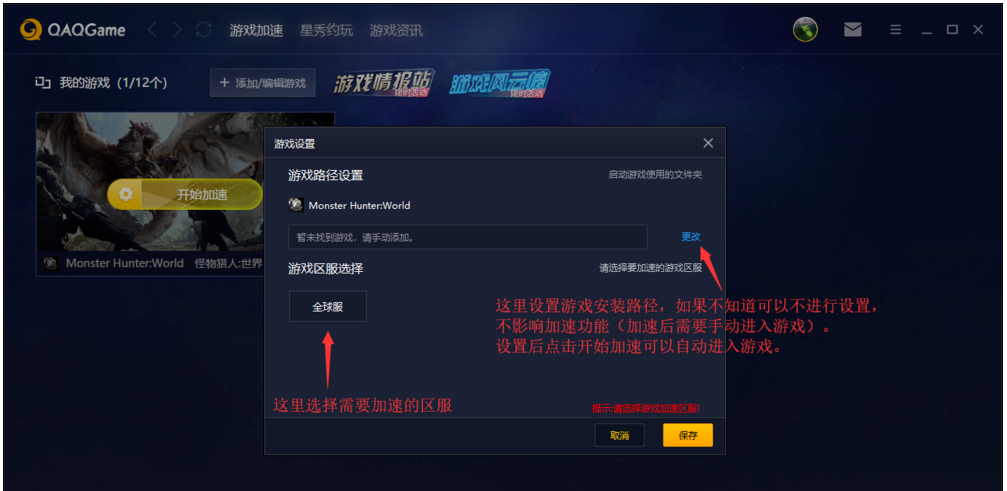 QAQGame使用指南：一键加速游戏，改善网络延迟