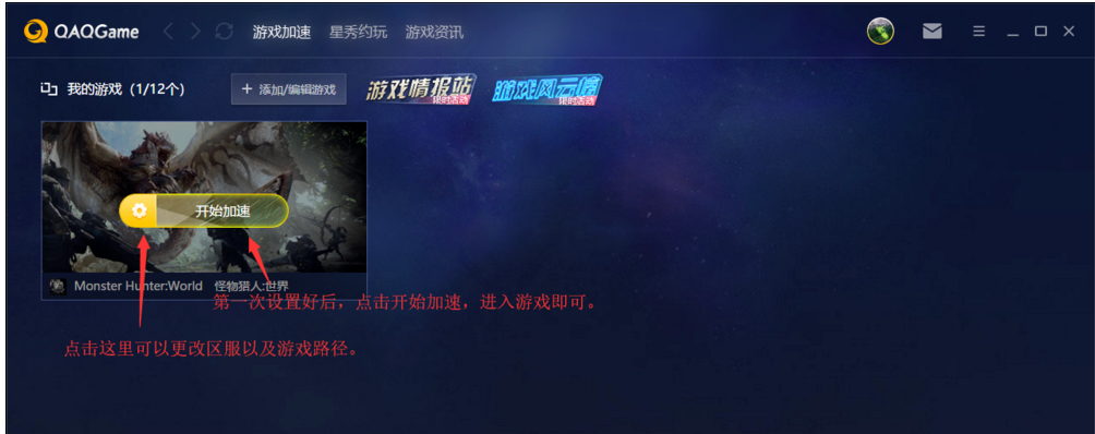 QAQGame使用指南：一键加速游戏，改善网络延迟