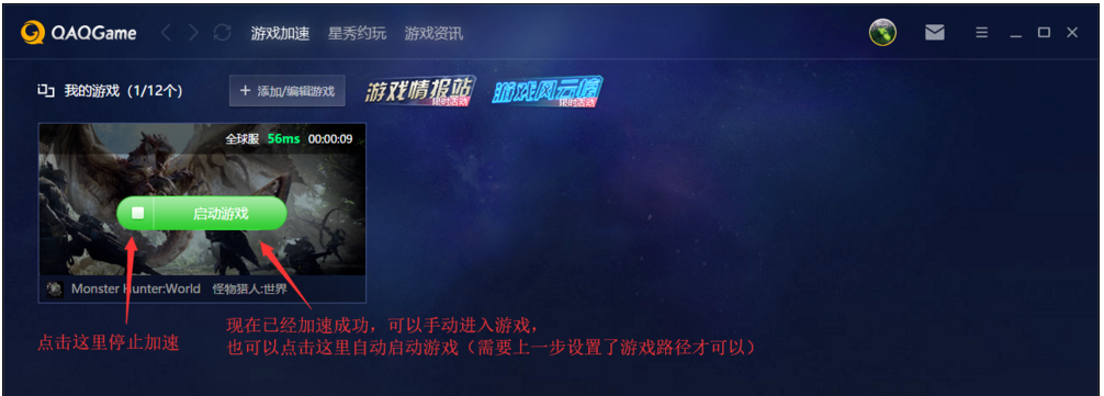 QAQGame使用指南：一键加速游戏，改善网络延迟