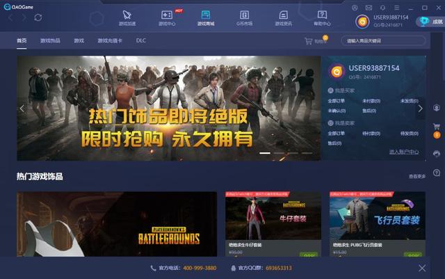 QAQgame加速器特色功能：智能匹配好友，组队开黑