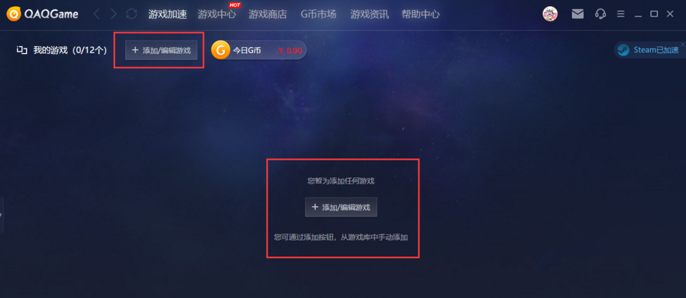 QAQGame如何加速运行Apex英雄
