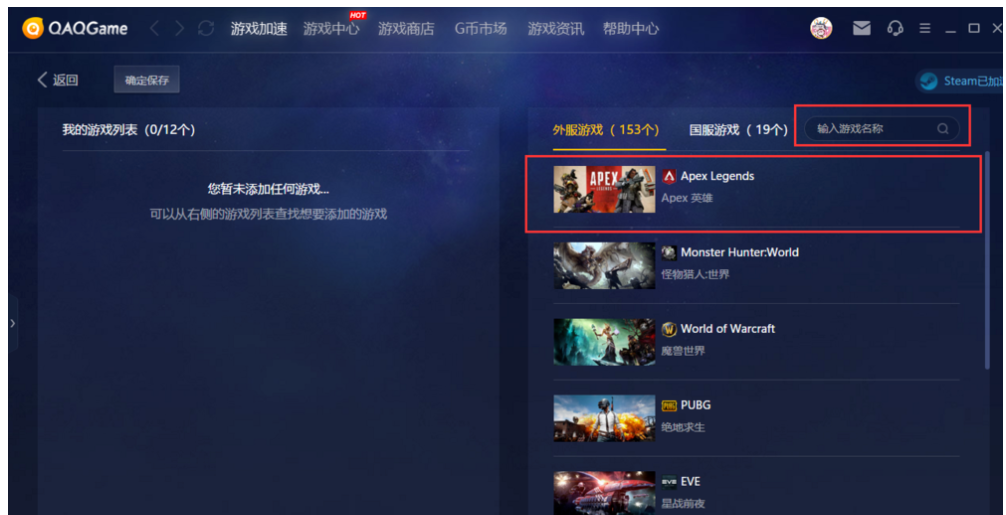 QAQGame如何加速运行Apex英雄