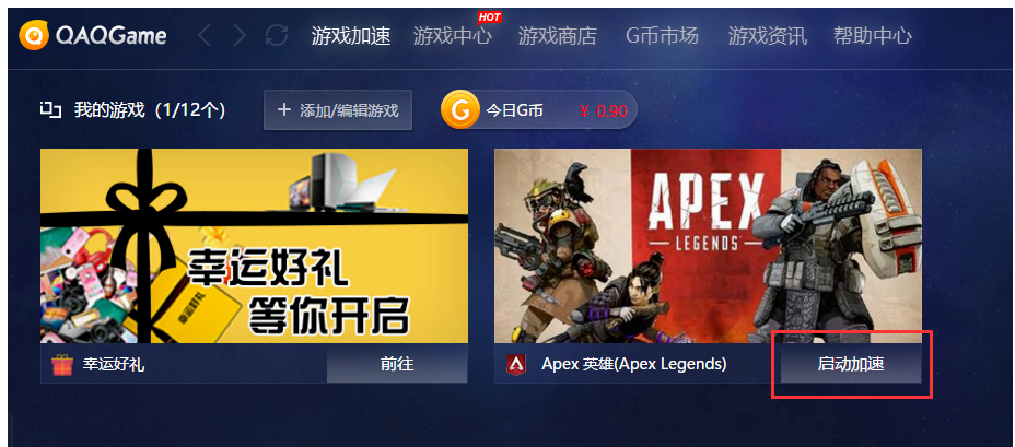 QAQGame如何加速运行Apex英雄
