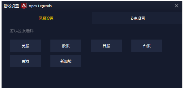 QAQGame如何加速运行Apex英雄
