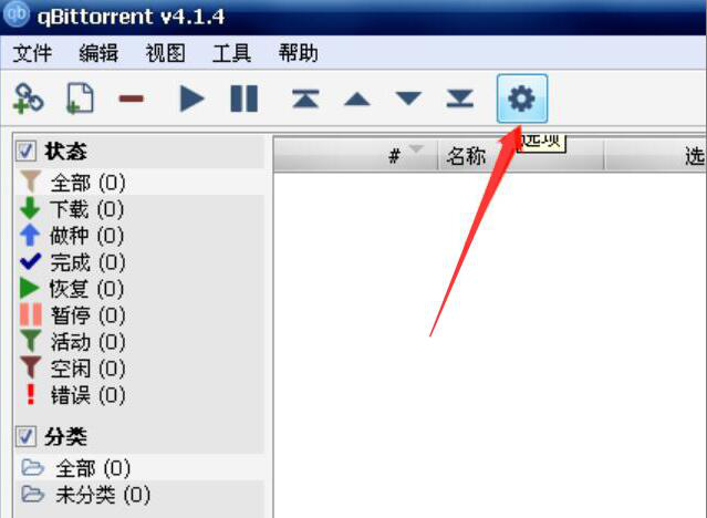 qbittorrent 如何下载 BT 种子文件。