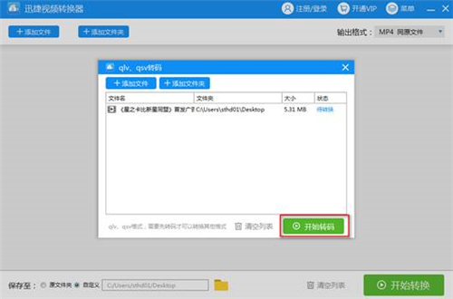 QLV格式迅速转换为MP4，少了这软件真不行