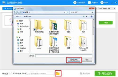QLV格式迅速转换为MP4，少了这软件真不行