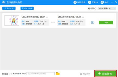 QLV格式迅速转换为MP4，少了这软件真不行